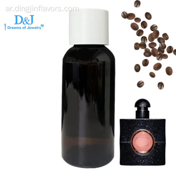 العطور المصممة العطر السائل لمنتجات الجسم